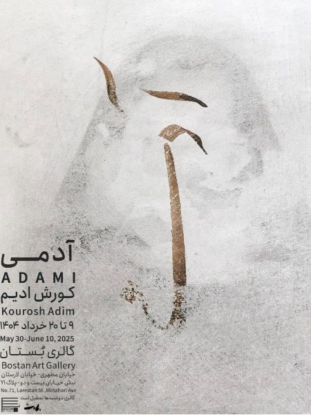 Adami Poster