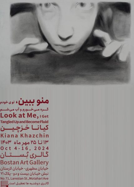 Look at me Poster