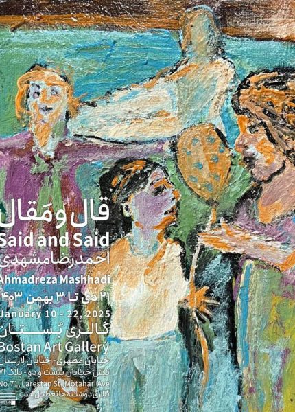 SAID AND SAID POSTER