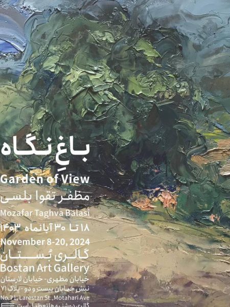 garden of view poster