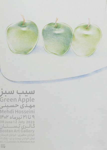 GREEN APPLE POSTER