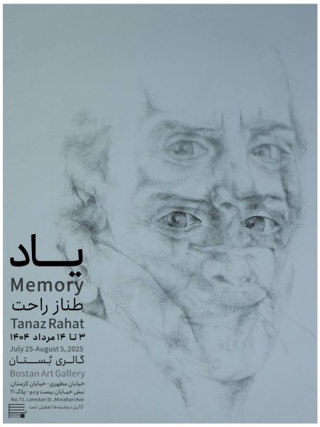 Tanaz rahat - memory - Poster - bostan art gallery